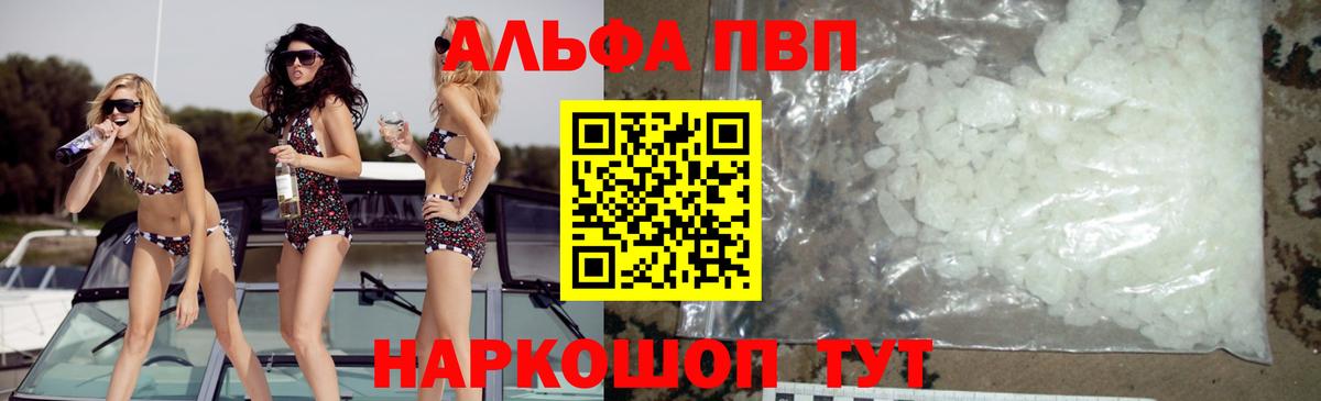Альфа ПВП VHQ  APVP Crystall  Альфа ПВП VHQ  Вход с VPN  Новомосковск 