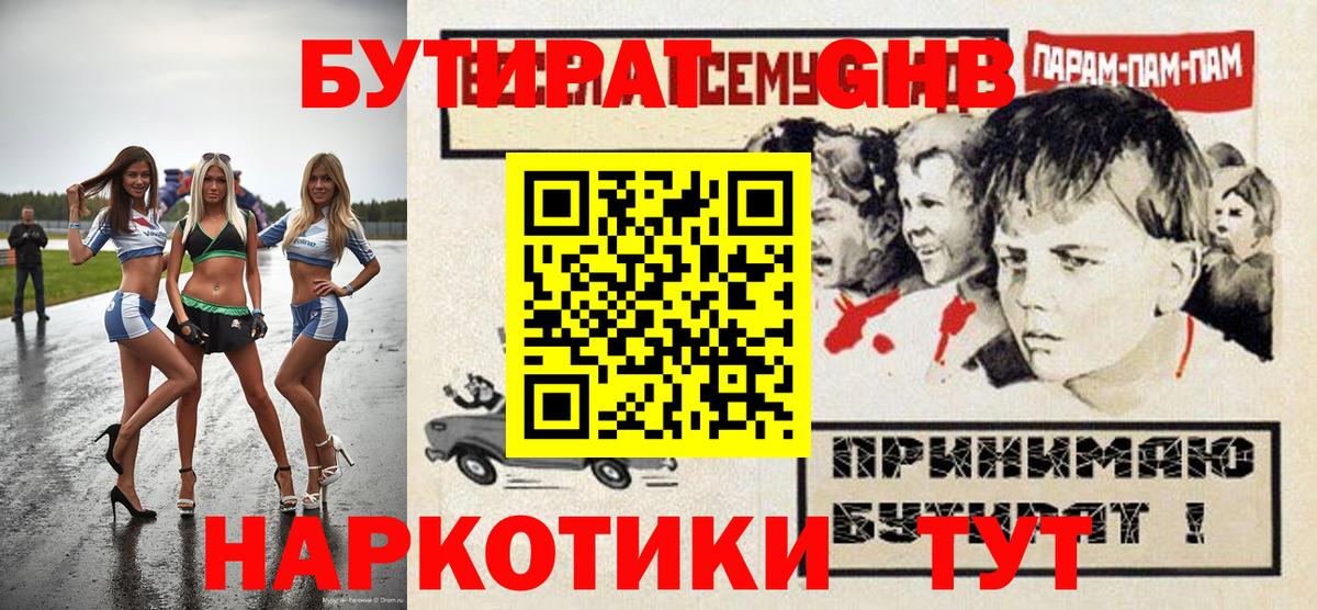 Бутират вода Новомосковск