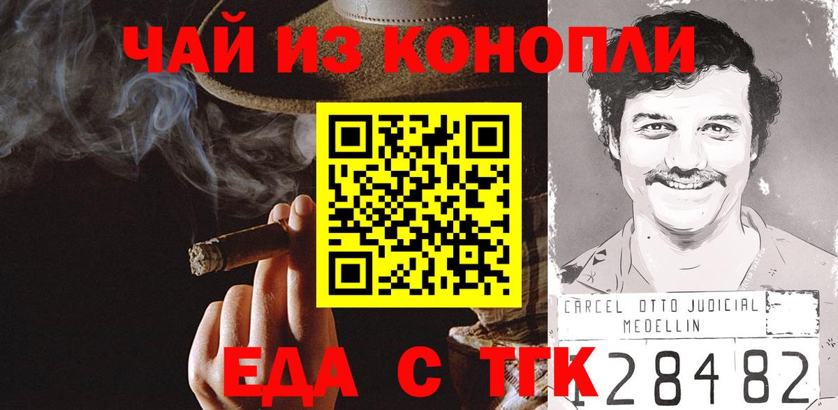 Новомосковск  Еда ТГК конопля  Вход с VPN 