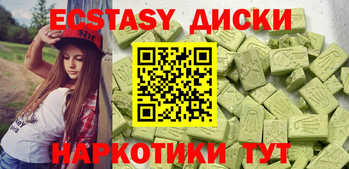 ЭКСТАЗИ 250 мг Новомосковск