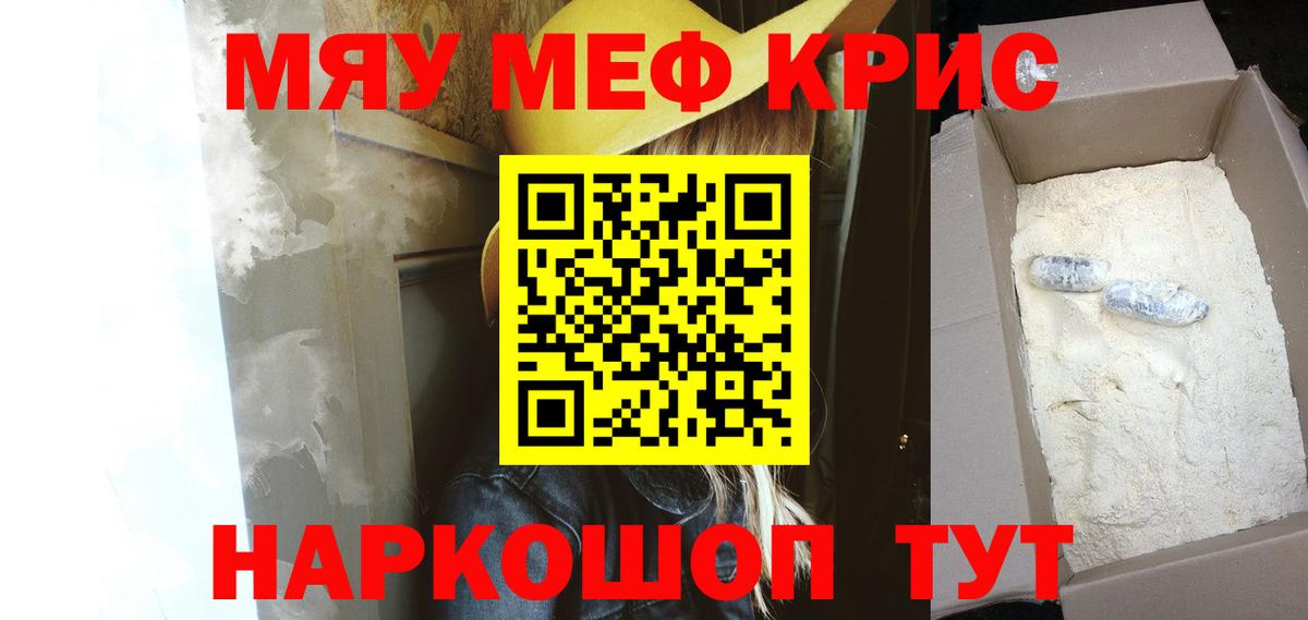 МЕФ мяу мяу  МЯУ-МЯУ  Меф  Новомосковск  Вход с VPN 