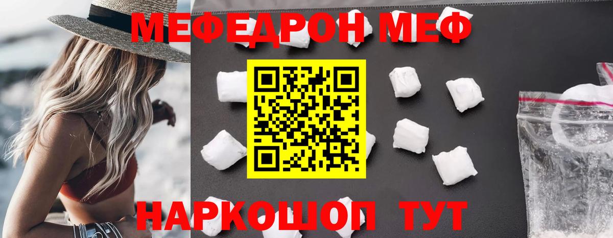 Мефедрон кристаллы Новомосковск