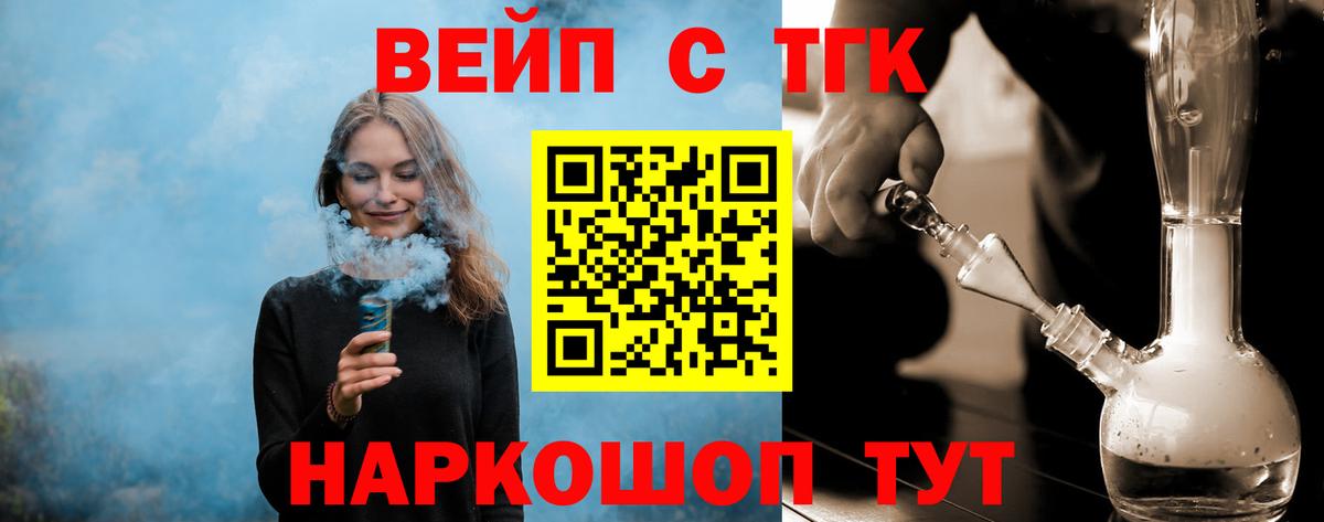 ТГК жижа  Вход с VPN  Новомосковск 
